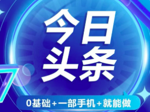 AI今日头条最新玩法