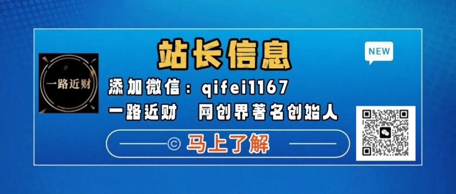 一路近财会员：提供各类网络项目、课程及服务，以网赚为主。加入一路近财VIP，2025年带你闷声赚大钱，轻松月赚1000，10000，100000+，甚至更多