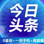 AI今日头条最新玩法