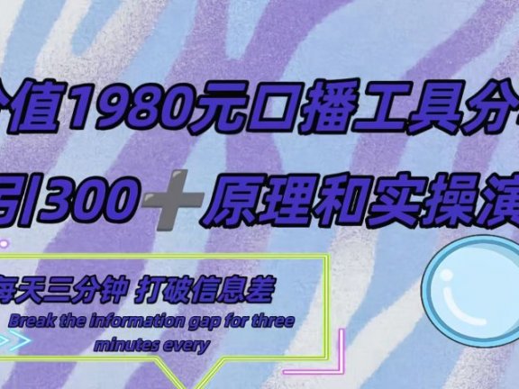 短视频工具号日引300+创业粉,多平台分发作品获取最大流量。